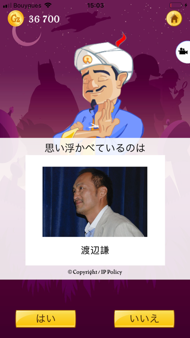 「Akinator」のスクリーンショット 3枚目