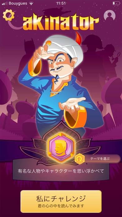 「Akinator」のスクリーンショット 1枚目