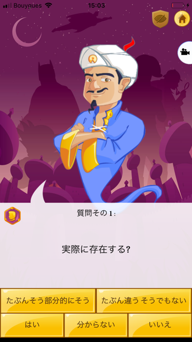 「Akinator」のスクリーンショット 2枚目