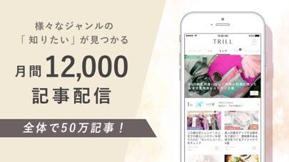 「TRILL(トリル) - 大人女子のファッション・美容アプリ」のスクリーンショット 2枚目