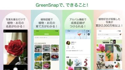 「GreenSnap - 植物・花の名前が判る写真共有アプリ」のスクリーンショット 3枚目