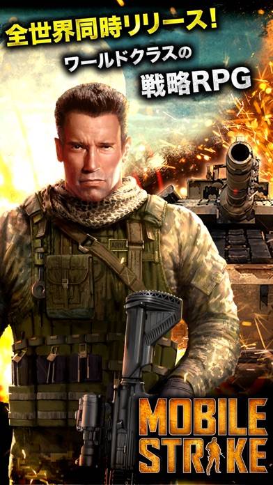 「モバイルストライク【Mobile Strike】」のスクリーンショット 1枚目