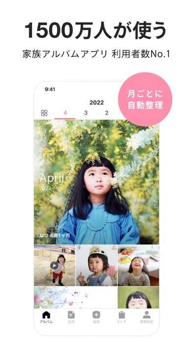 22年 写真で子供の成長を記録するアプリおすすめランキングtop10 無料 Iphone Androidアプリ Appliv