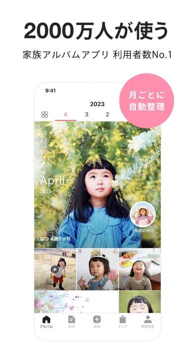 「家族アルバム みてね」のスクリーンショット 1枚目