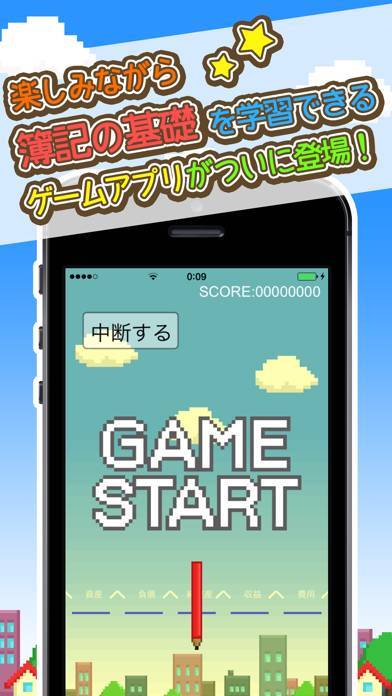 「〜BOKI GAME〜楽しみながら簿記の基礎を学習しよう!!」のスクリーンショット 1枚目