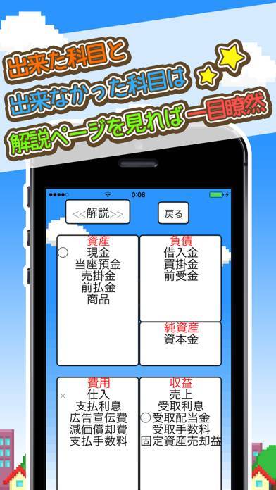 「〜BOKI GAME〜楽しみながら簿記の基礎を学習しよう!!」のスクリーンショット 3枚目