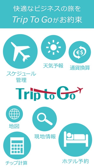 「Trip To Go 海外出張を管理する無料のビジネスアプリ」のスクリーンショット 1枚目
