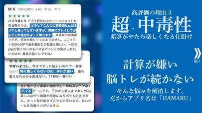 すぐわかる 脳トレhamaru 計算ゲームで脳トレ勉強アプリ Appliv