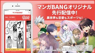 「マンガBANG！人気の漫画が読めるマンガアプリ」のスクリーンショット 2枚目