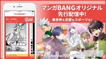 「マンガBANG！人気の漫画が読めるマンガアプリ」のスクリーンショット 2枚目