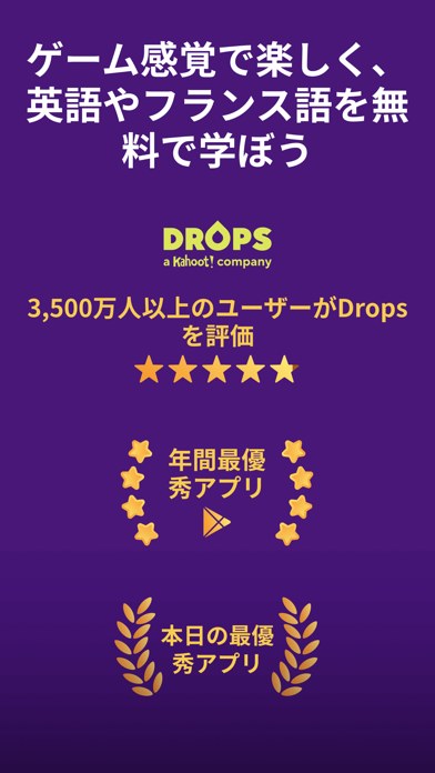 「Drops - 英語や韓国語のリスニングや単語を練習」のスクリーンショット 3枚目