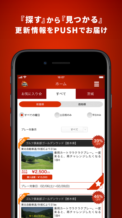 「格安ゴルフプレーチケット販売 HOT PRICE」のスクリーンショット 3枚目