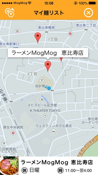 「ラーメン検索アプリMogMog」のスクリーンショット 2枚目