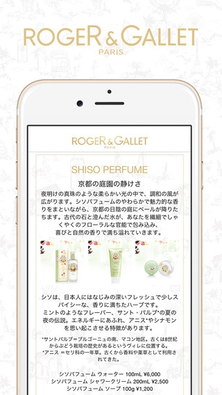 「ロジェ・ガレ(Roger&Gallet) 公式アプリ」のスクリーンショット 3枚目