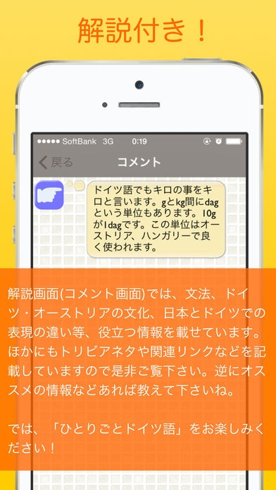 ドイツ語学習アプリ ひとりごとドイツ語 独り言 思考 のフレーズ集のスクリーンショット 5枚目 Iphoneアプリ Appliv