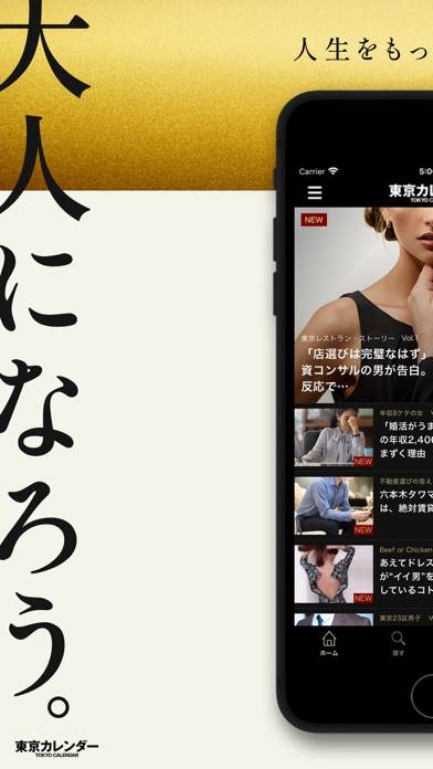 「東京カレンダー グルメ・ファッションの最新トレンドで自分磨き」のスクリーンショット 1枚目