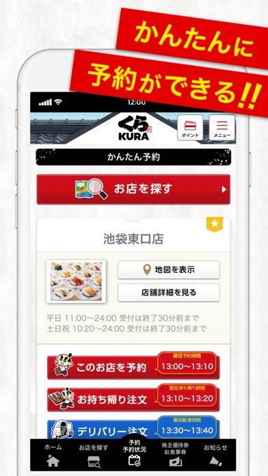 「くら寿司 公式アプリ Produced by EPARK」のスクリーンショット 3枚目