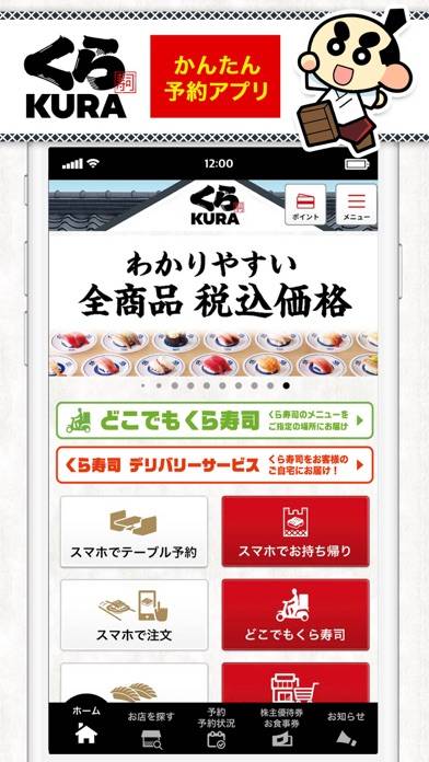 「くら寿司 公式アプリ Produced by EPARK」のスクリーンショット 1枚目