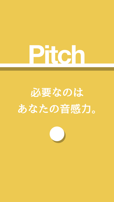 「Pitch - 絶対音感プレイグラウンド」のスクリーンショット 1枚目