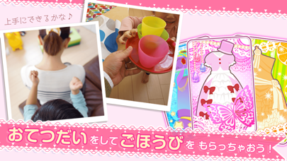 「おてつだいプリンセス！」のスクリーンショット 1枚目