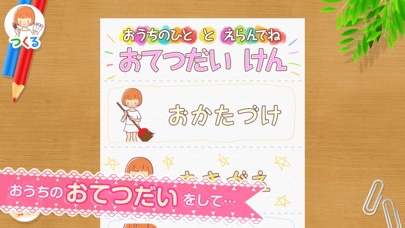 「おてつだいプリンセス！」のスクリーンショット 2枚目