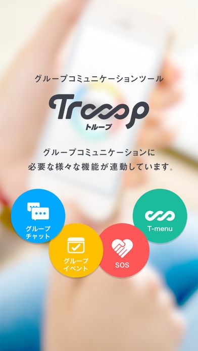 「Trooop」のスクリーンショット 1枚目