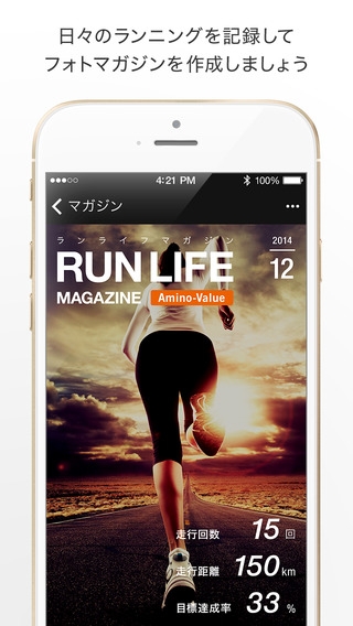 「ランニングを記録してマガジンを作成しよう - Run Life Magazine（ラン ライフ マガジン）」のスクリーンショット 1枚目