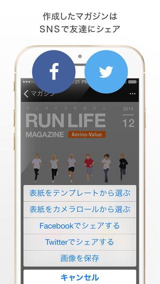 「ランニングを記録してマガジンを作成しよう - Run Life Magazine（ラン ライフ マガジン）」のスクリーンショット 3枚目