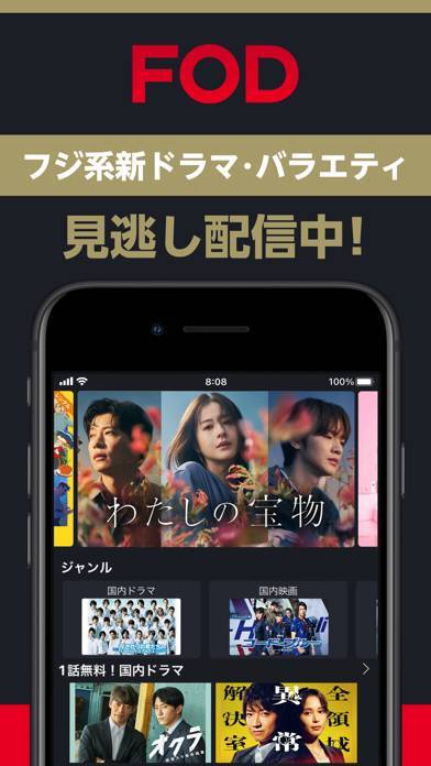 「ドラマ / 映画はFOD テレビの見逃し配信や動画が見放題！」のスクリーンショット 1枚目