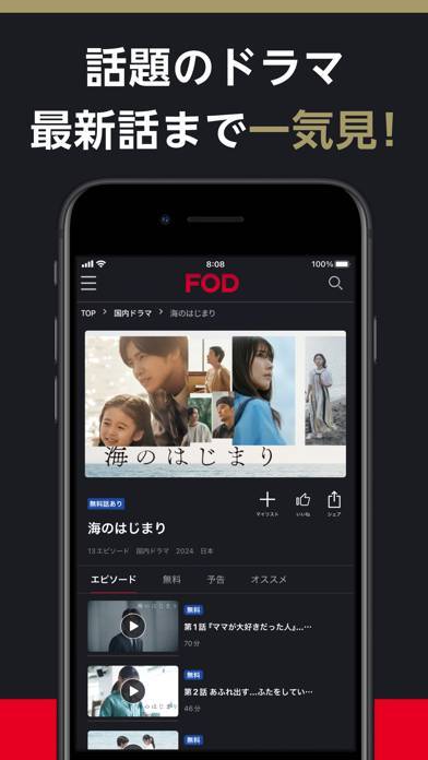 「ドラマ / 映画はFOD テレビの見逃し配信や動画が見放題！」のスクリーンショット 4枚目