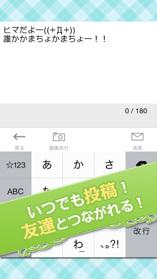 「メッチャ-たくさんのメッセージ友達と出会えるアプリ-」のスクリーンショット 3枚目