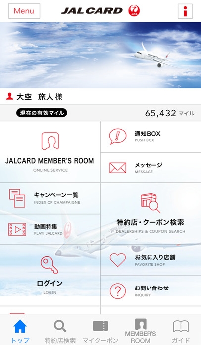 「JALカードアプリ」のスクリーンショット 1枚目