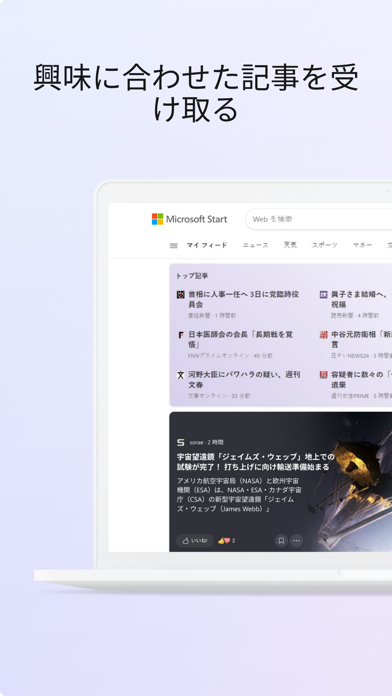 「Microsoft Start」のスクリーンショット 2枚目