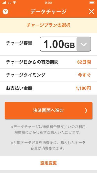 【すぐわかる!】『デジラアプリ 〜auのデータ残量確認とデータチャージ〜』 Appliv