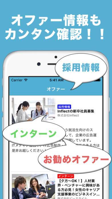 「就活ニュース - 定番の就職活動アプリ」のスクリーンショット 2枚目