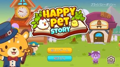 「ハピペトストーリー (Happy Pet Story)」のスクリーンショット 1枚目