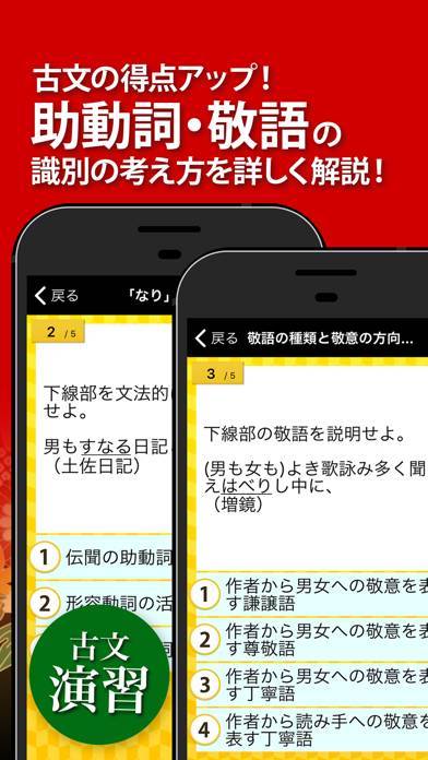 22年 おすすめの中学 高校の古文の勉強アプリはこれ アプリランキングtop4 Iphone Androidアプリ Appliv