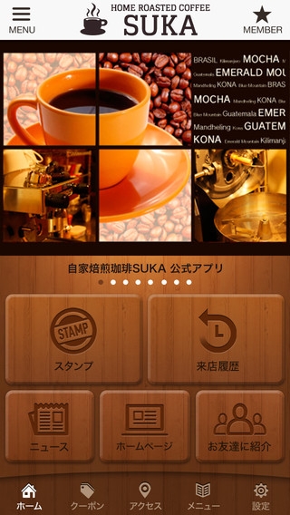 「自家焙煎珈琲SUKAの公式アプリ」のスクリーンショット 1枚目