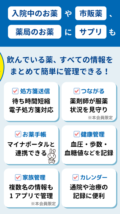 「お薬手帳プラス 日本調剤の薬局へ処方せんの事前送信ができる」のスクリーンショット 2枚目