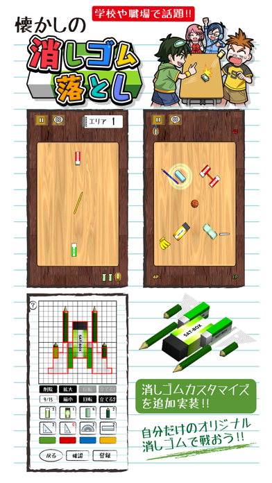 「消しゴム落とし」のスクリーンショット 1枚目