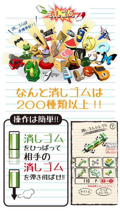 「消しゴム落とし」のスクリーンショット 2枚目