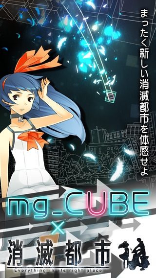 「mg_CUBE」のスクリーンショット 1枚目