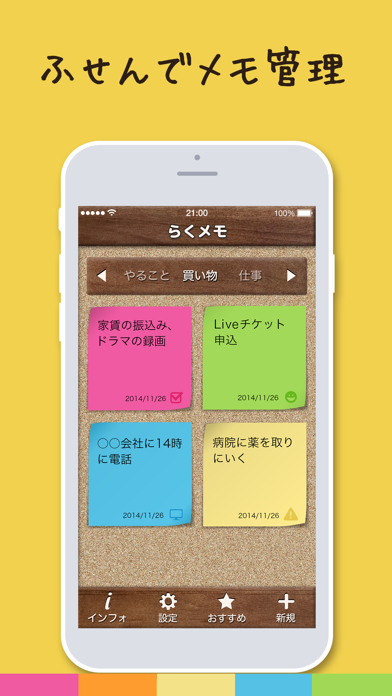 「らくメモ -らくチン＆シンプルなふせん風メモ帳アプリ-」のスクリーンショット 2枚目