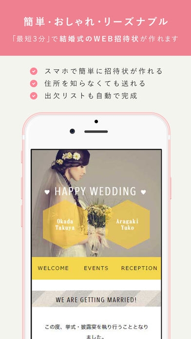 「DEAR 結婚式の招待状アプリ」のスクリーンショット 1枚目