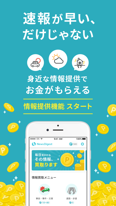 「ニュースダイジェスト-ポイ活できるニュース速報アプリ」のスクリーンショット 1枚目