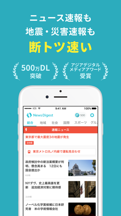 「NewsDigest（ニュースダイジェスト）」のスクリーンショット 2枚目