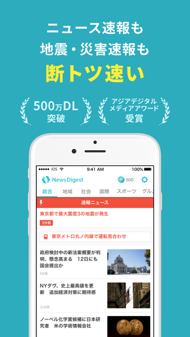 「ニュースダイジェスト-ポイ活できるニュース速報アプリ」のスクリーンショット 2枚目