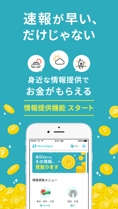 「NewsDigest（ニュースダイジェスト）」のスクリーンショット 1枚目