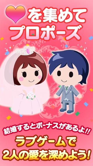 人生ゲーム 恋のルーレット編のスクリーンショット 5枚目 Iphoneアプリ Appliv