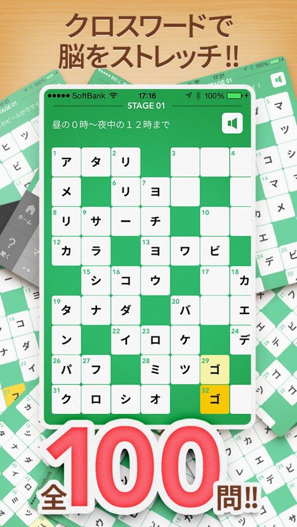 「クロスワード Lv100 〜無料で簡単な暇つぶしゲーム〜」のスクリーンショット 1枚目
